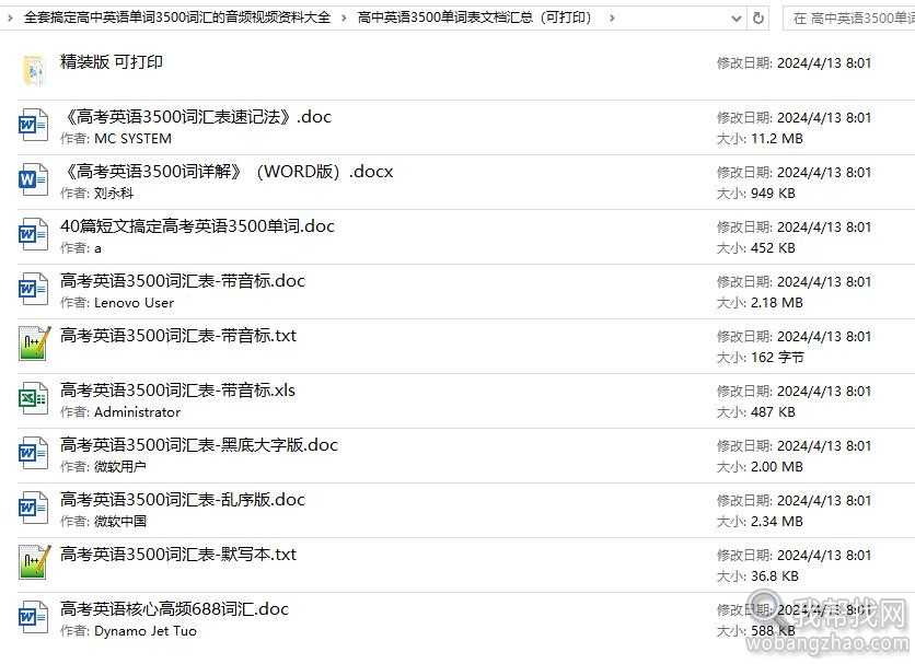 全套搞定高中英语单词3500词汇的音频视频资料大全