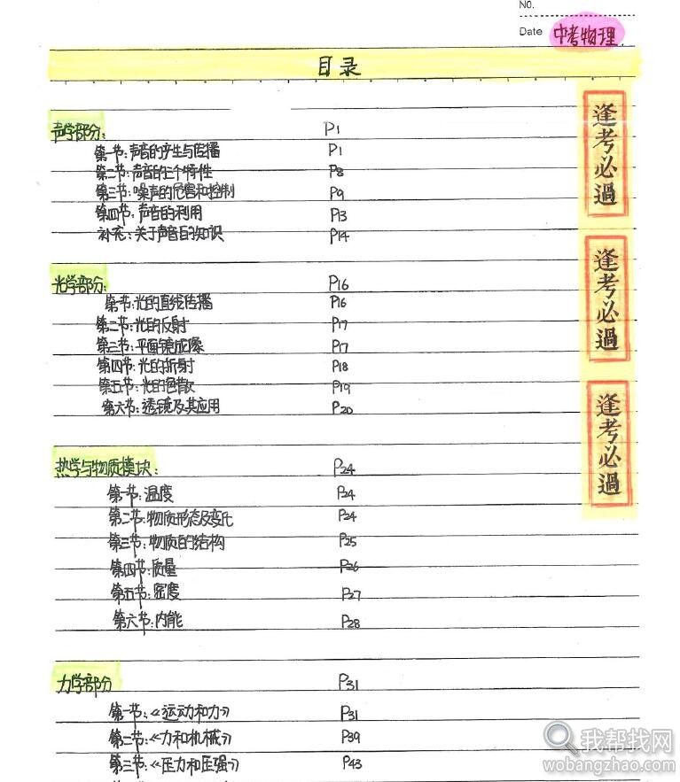 【极品珍藏】初中语数英历史等9科状元学霸笔记无水印版打包