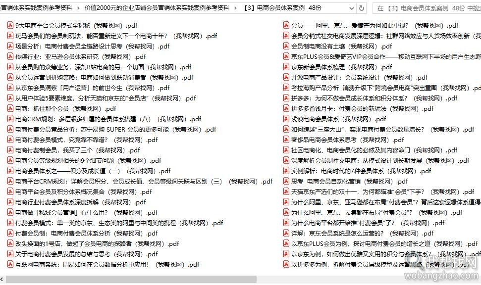 价值2000元的企业店铺会员营销体系实践案例参考资料