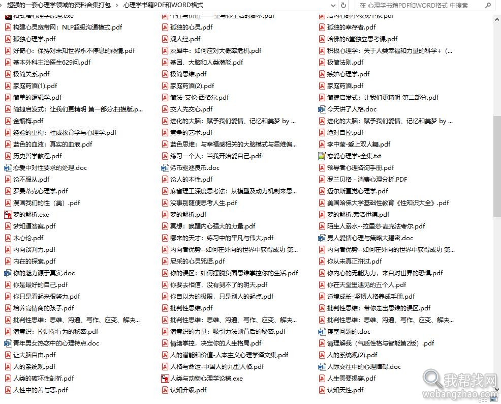 超强的一套心理学领域的资料合集打包