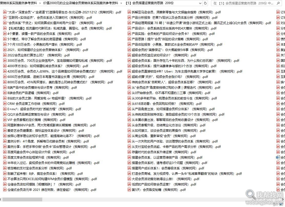 价值2000元的企业店铺会员营销体系实践案例参考资料