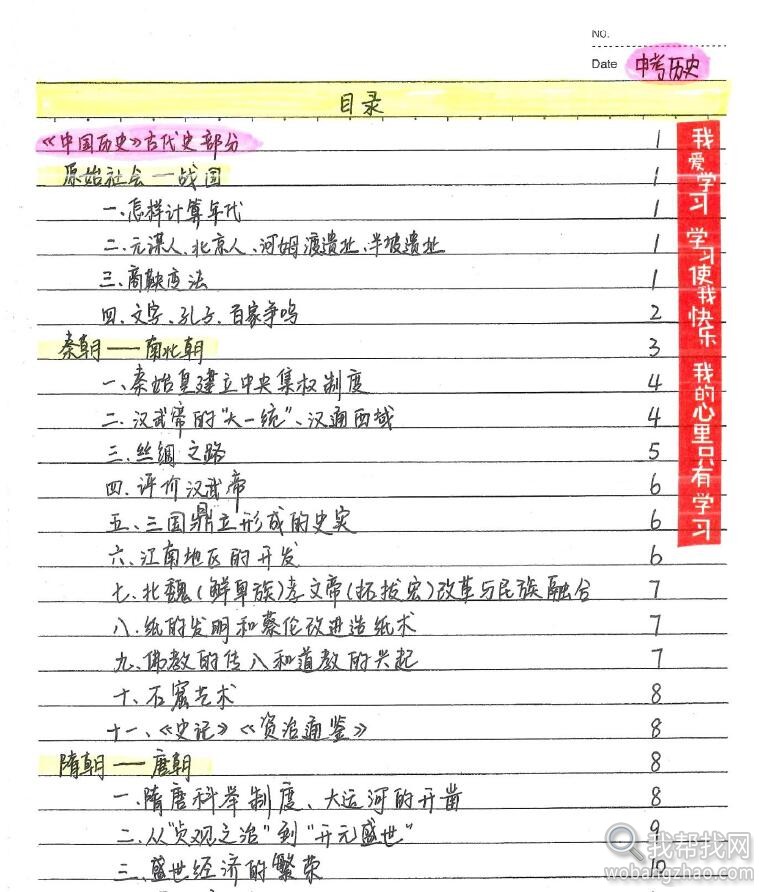 【极品珍藏】初中语数英历史等9科状元学霸笔记无水印版打包