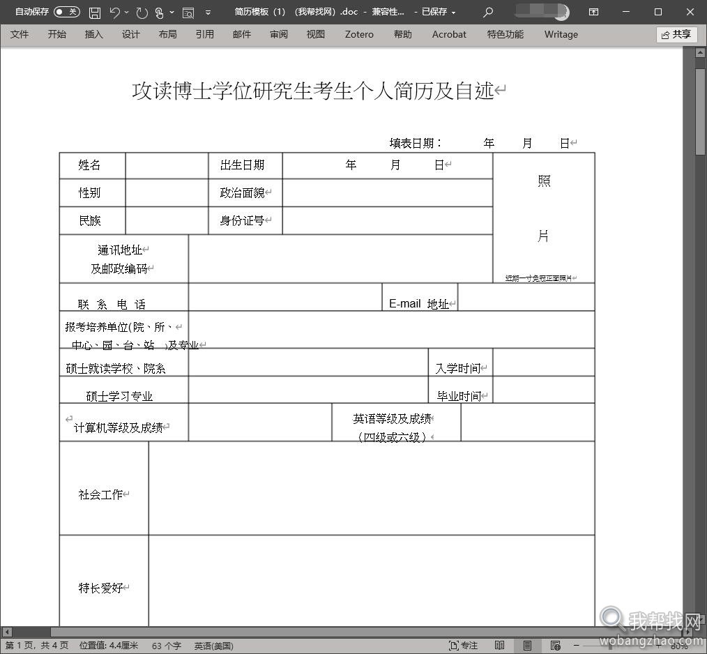 个人考博士申请材料陈述简历科研计划推荐信等模板大全