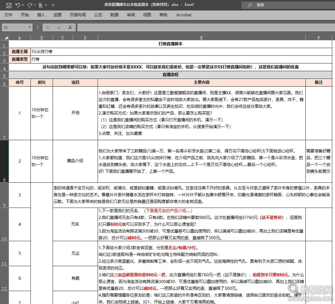 价值800元的茶叶行业直播脚本和话术汇总资料大全