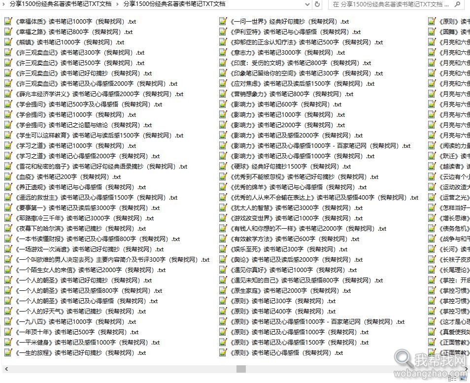 分享1500份经典名著读书笔记TXT文档