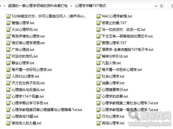 超强的一套心理学领域的资料合集打包