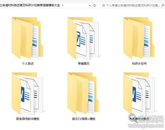 个人考博士申请材料陈述简历科研计划推荐信等模板大全
