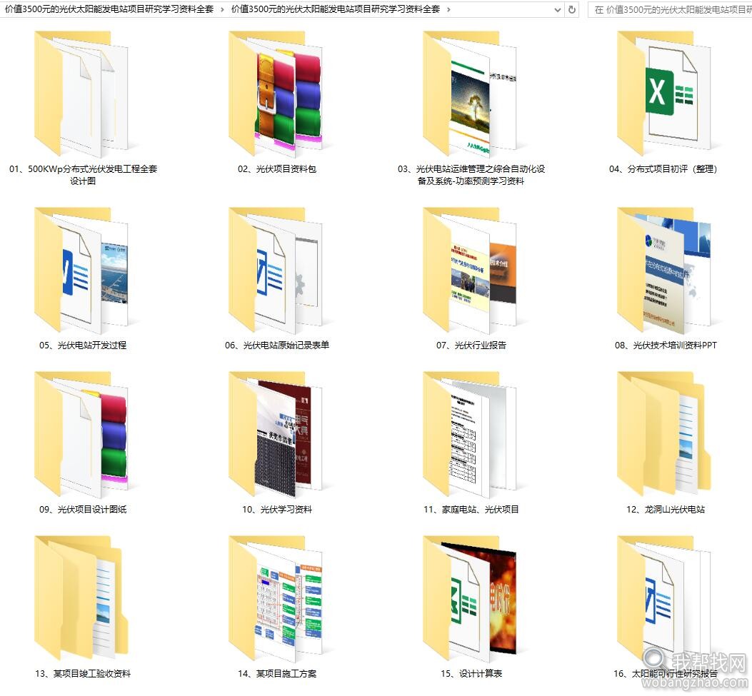 价值3500元的光伏太阳能发电站项目研究学习资料全套