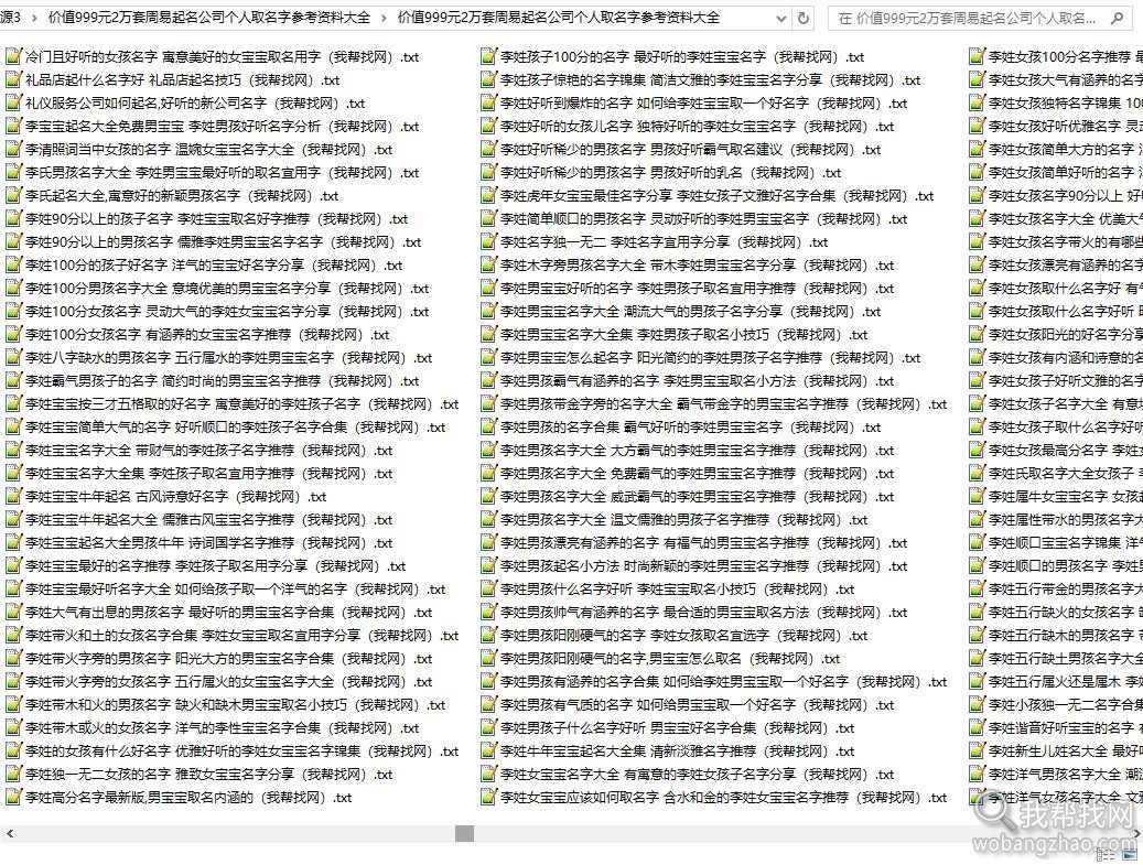 价值999元2万套周易起名公司个人取名字参考资料大全