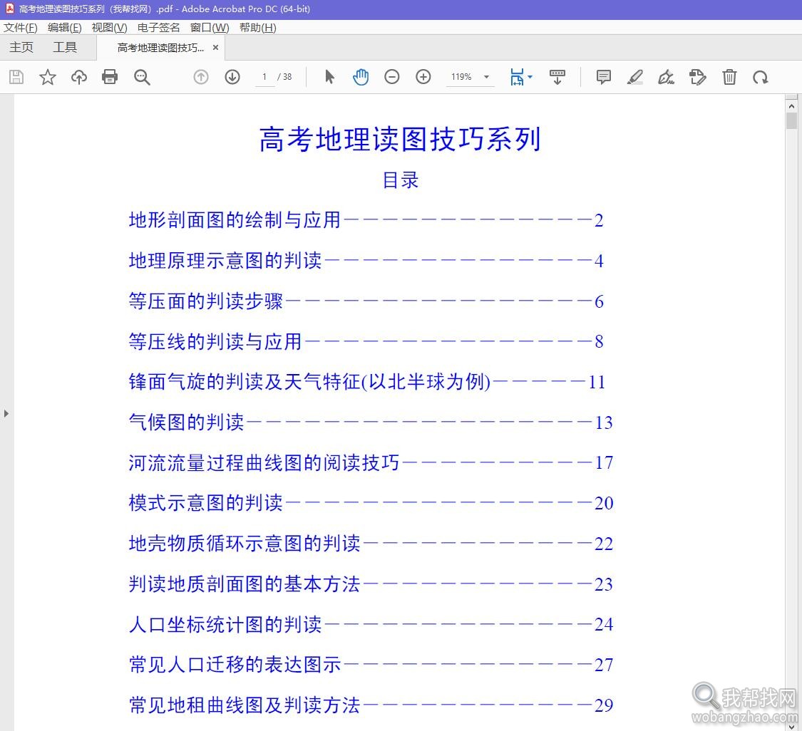 最强高中各科知识提炼版学习资料合集