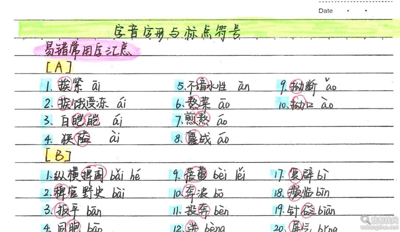 【极品珍藏】初中语数英历史等9科状元学霸笔记无水印版打包