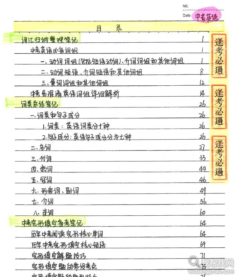 【极品珍藏】初中语数英历史等9科状元学霸笔记无水印版打包