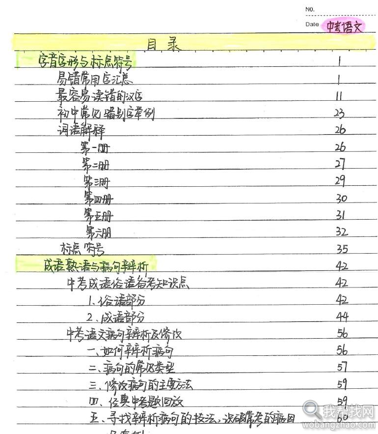 【极品珍藏】初中语数英历史等9科状元学霸笔记无水印版打包