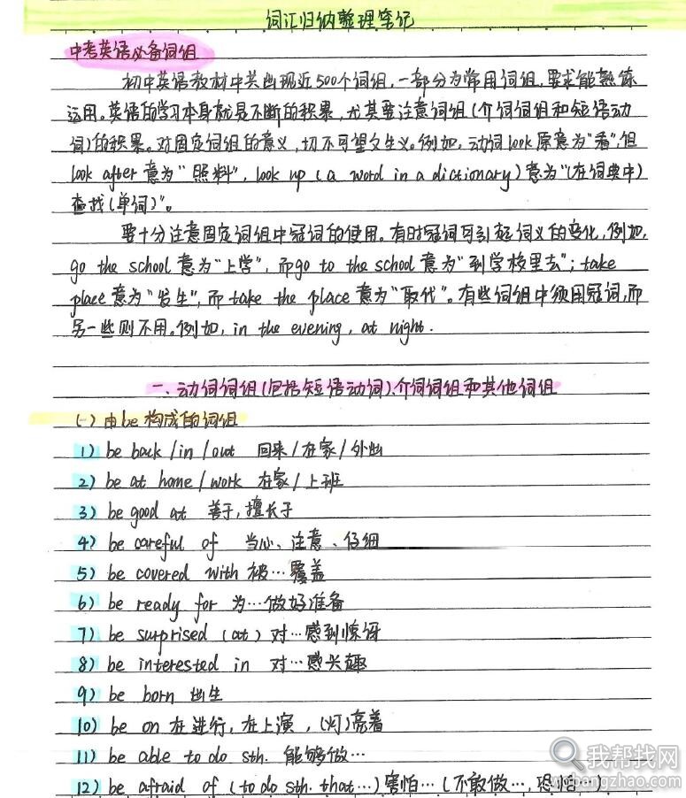 【极品珍藏】初中语数英历史等9科状元学霸笔记无水印版打包