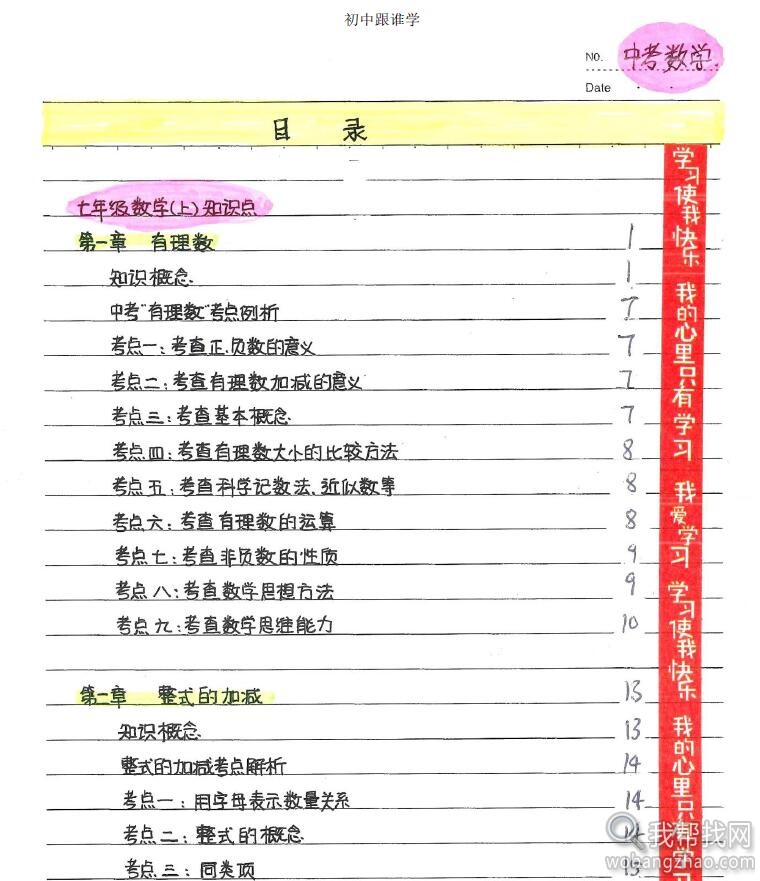 【极品珍藏】初中语数英历史等9科状元学霸笔记无水印版打包