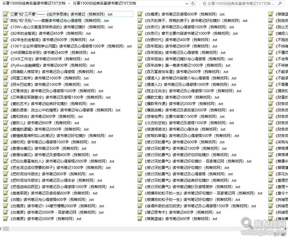 分享1500份经典名著读书笔记TXT文档