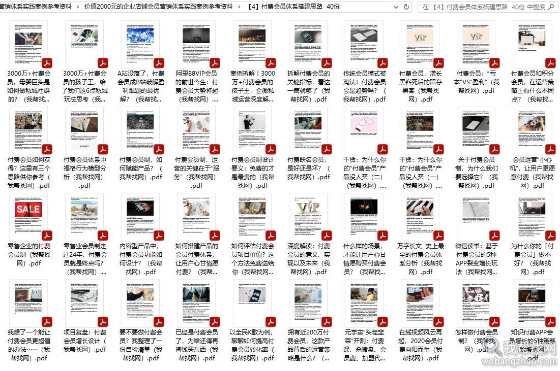 价值2000元的企业店铺会员营销体系实践案例参考资料