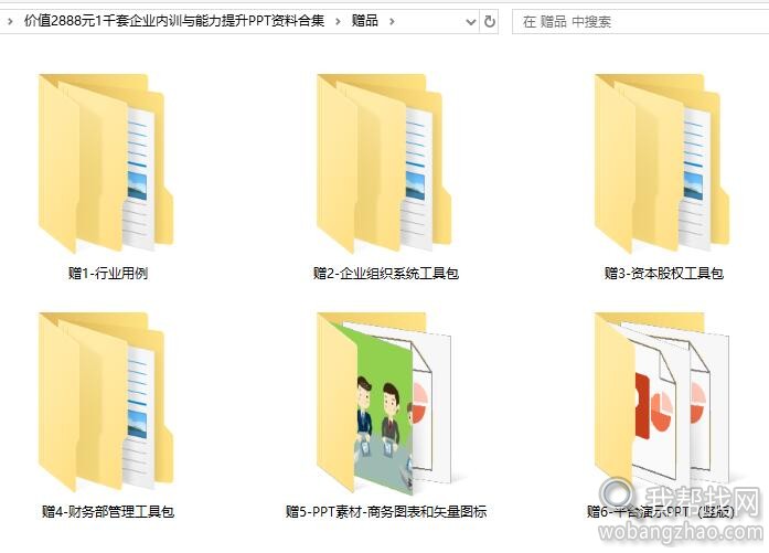 价值2888元1千套企业内训与能力提升PPT资料合集