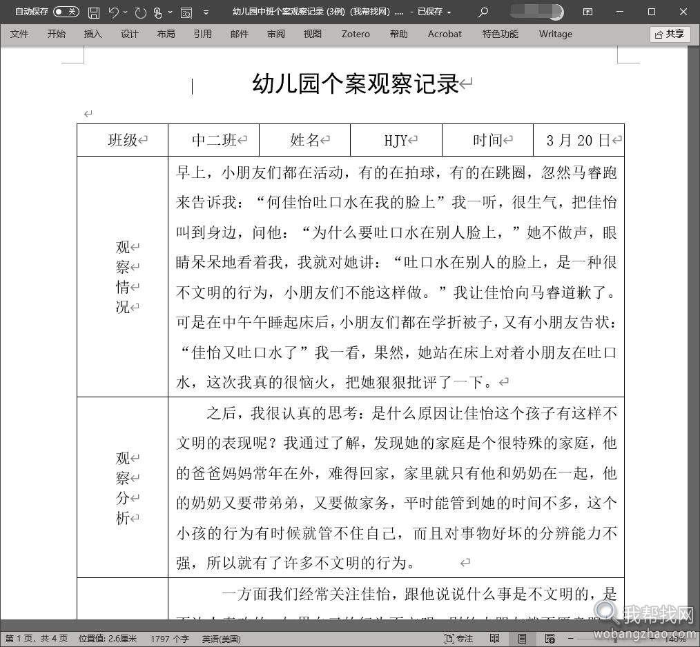 2000份幼儿园观察活动亲子游戏资料大全