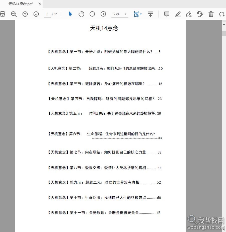 无水印天机绝版神书12本人性与智慧的觉醒PDF合集打包