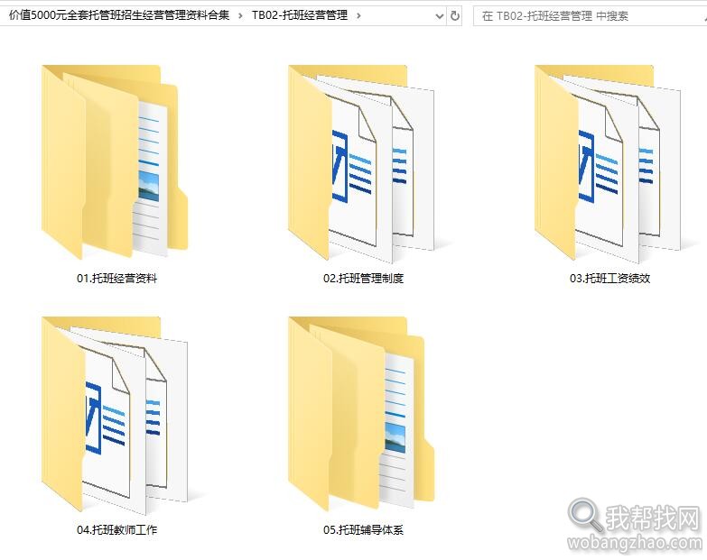 价值5000元全套托管班招生经营管理资料合集