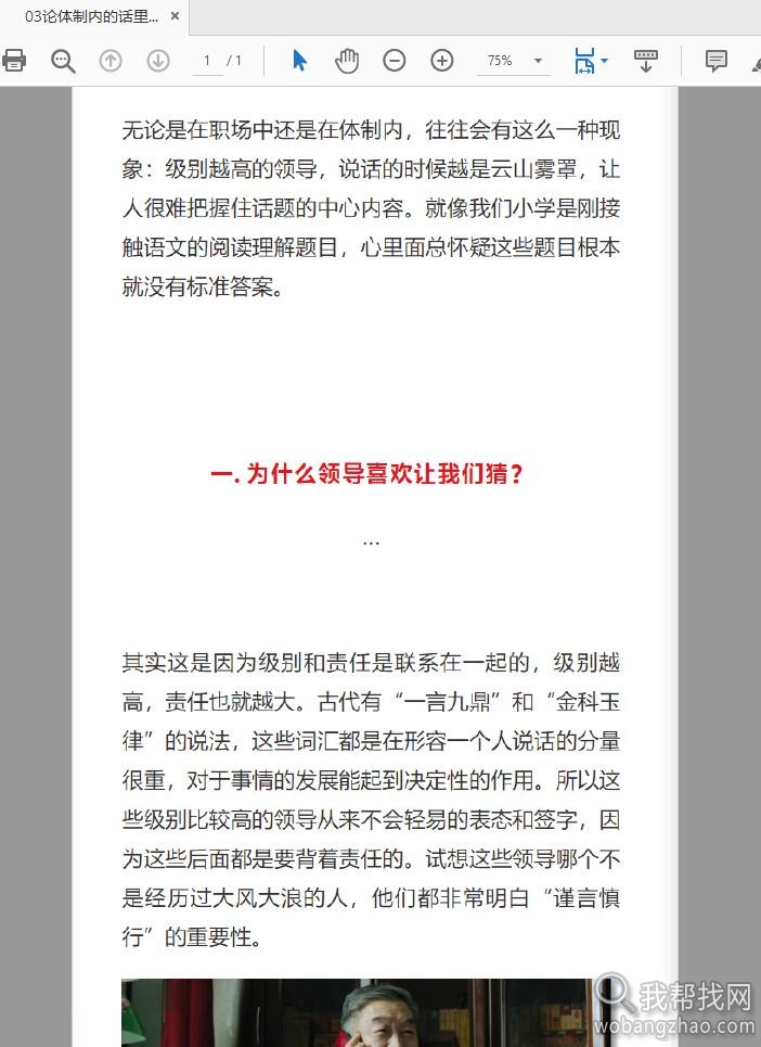 中国式人情世故情商课即兴沟通说话销售管理技巧社交表达人际交往