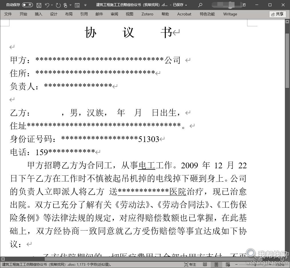 90份劳动合同工伤事故处理赔偿协议方案模板资料