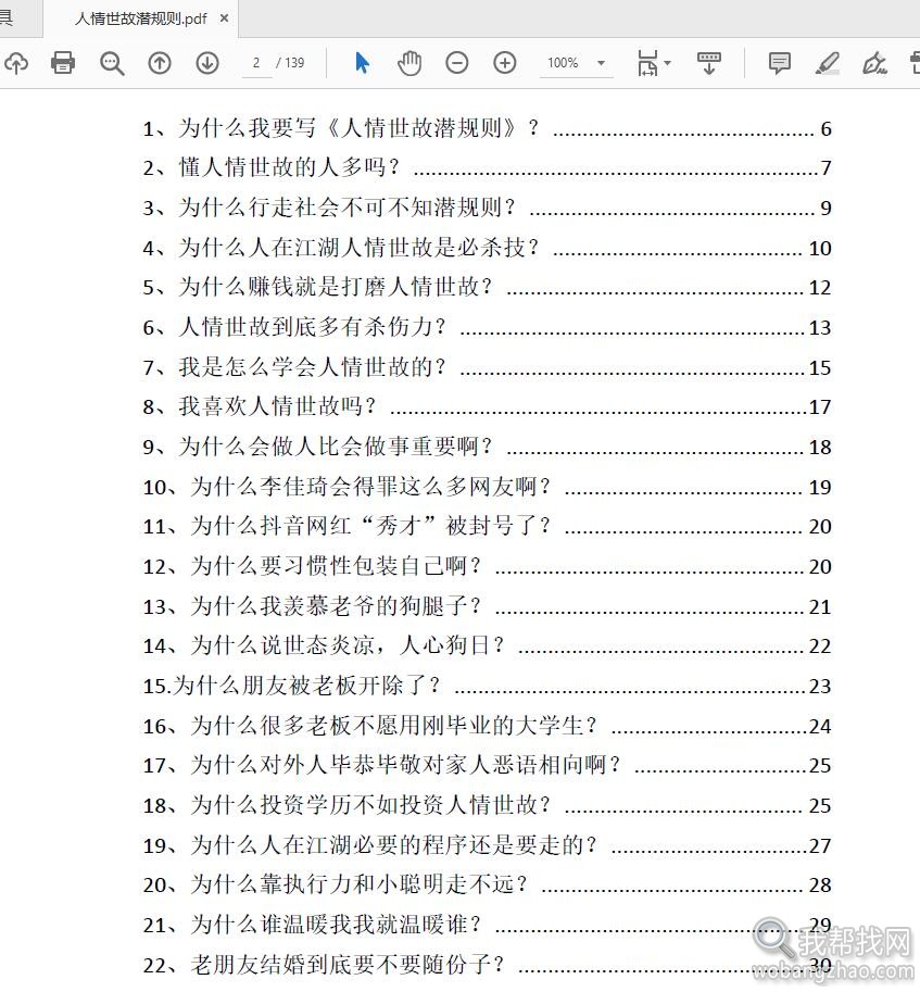 古今智慧阳谋权谋人性避坑资料合集