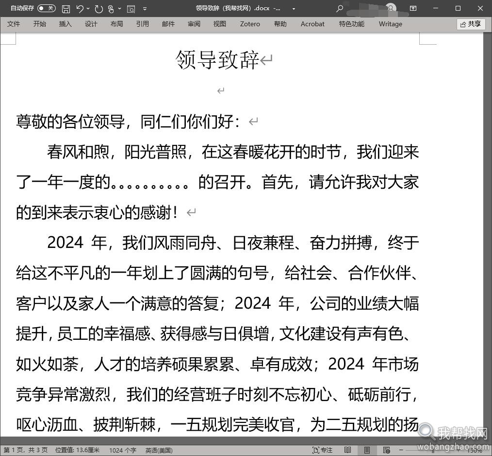 演讲稿件会议开幕活动发言稿主持稿领导致辞开会总结竞聘模板范文