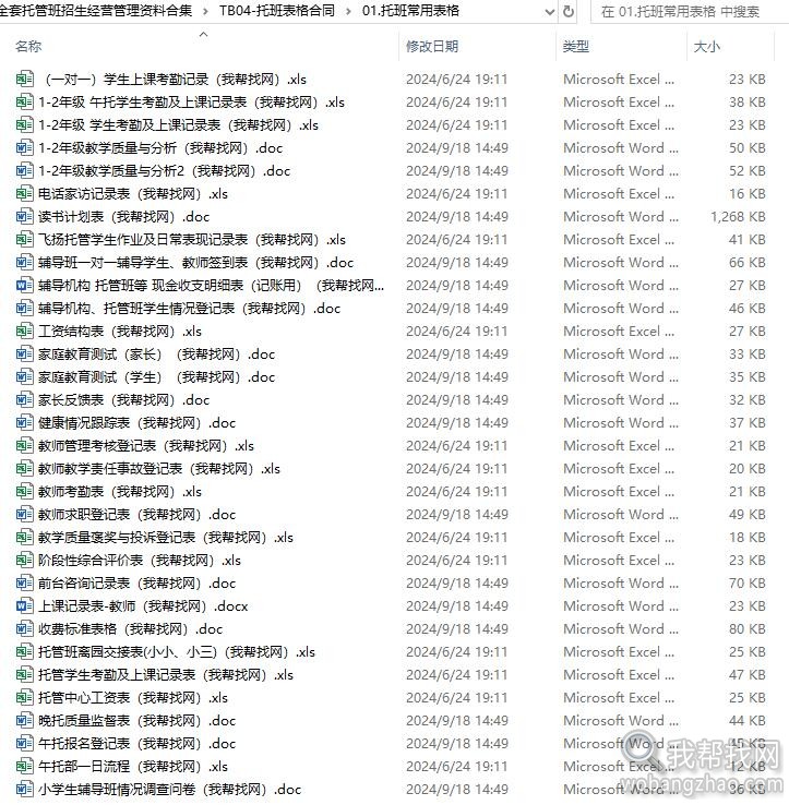 价值5000元全套托管班招生经营管理资料合集