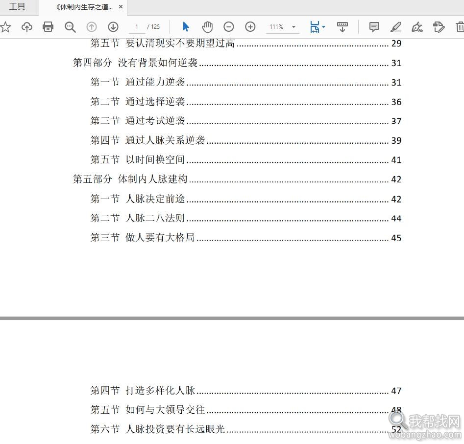 很稀缺的一本专门研究体制内高升的底层思维逻辑资料