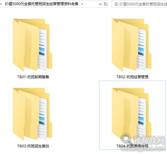 价值5000元全套托管班招生经营管理资料合集