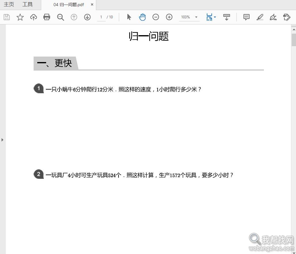 做完就满分的小学数学经典智力应用题带答案解析