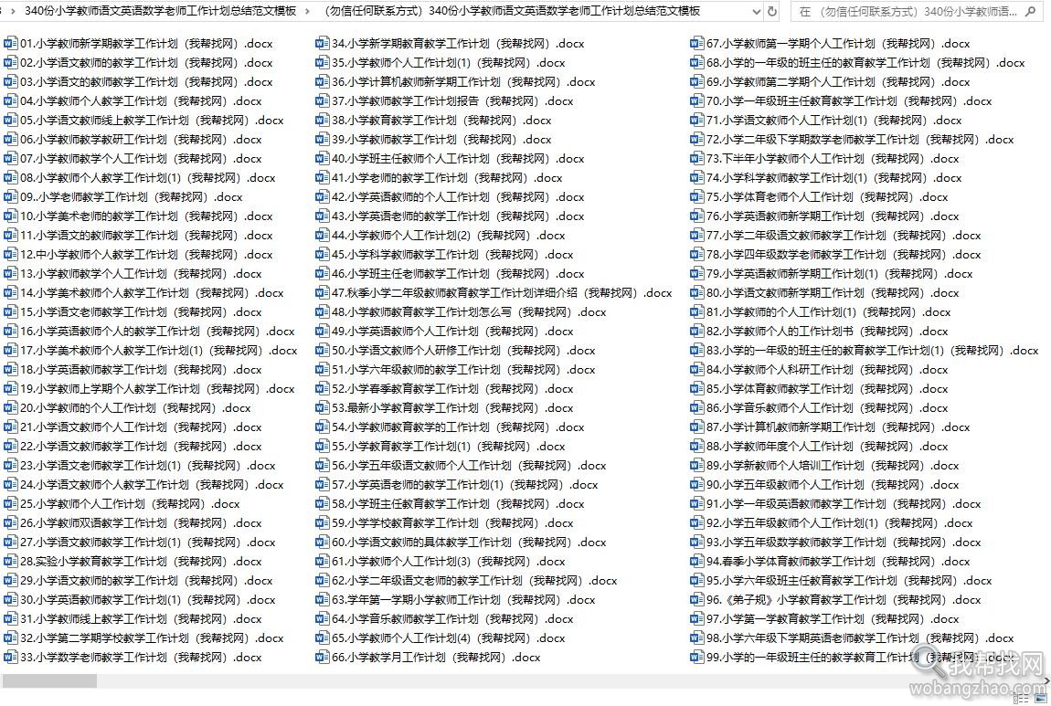 340份小学教师语文英语数学老师工作计划总结范文模板