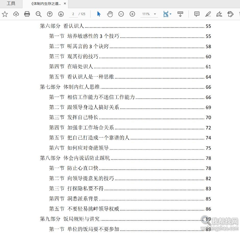 很稀缺的一本专门研究体制内高升的底层思维逻辑资料