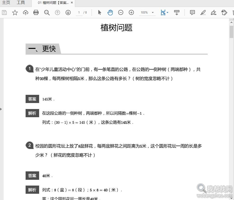 做完就满分的小学数学经典智力应用题带答案解析