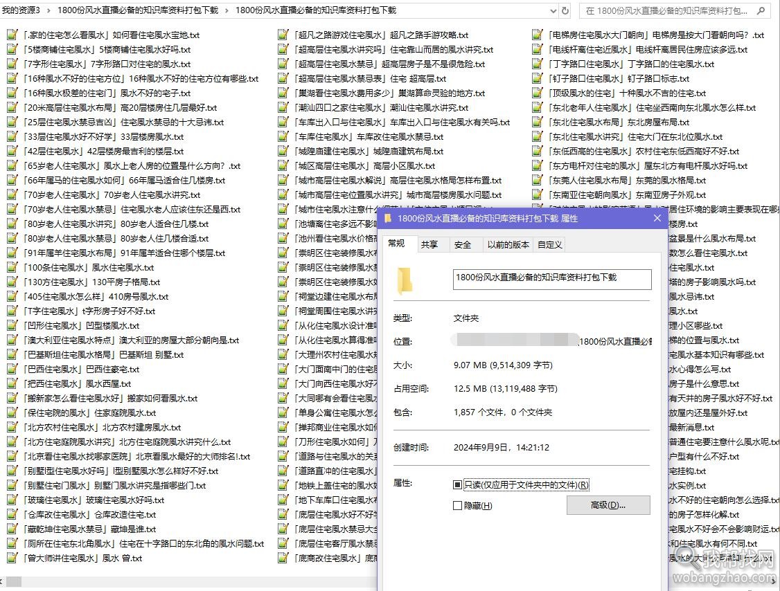 1800份风水直播必备的知识库资料打包下载