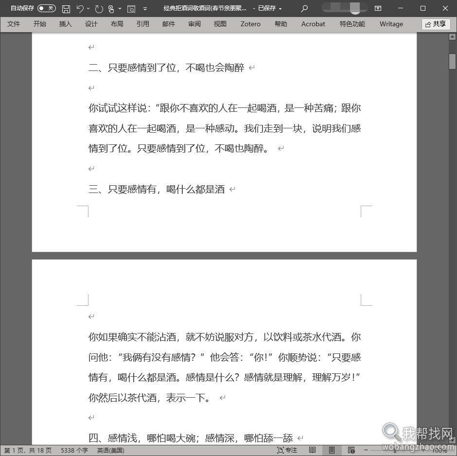 经常应酬必备劝酒喝酒顺口溜文案素材合集版