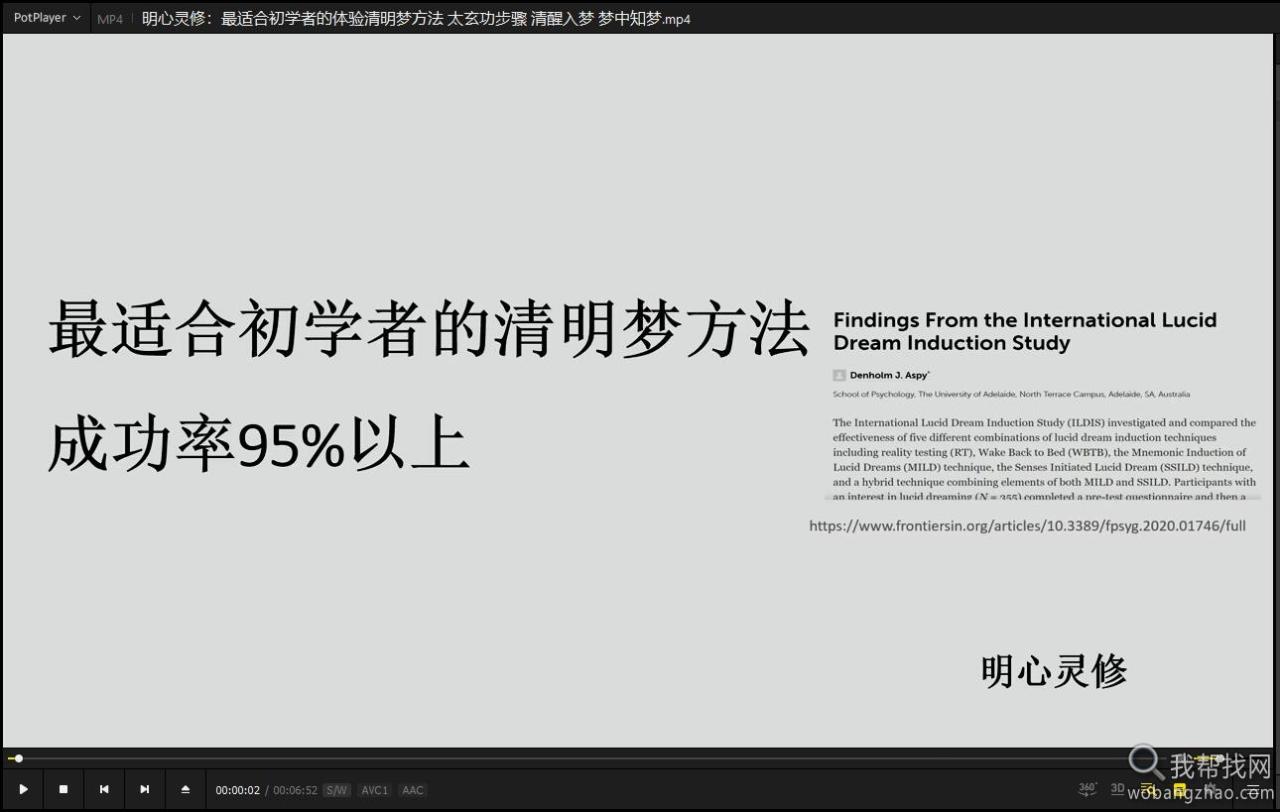 让你实现控制梦境的一套神奇资料教程