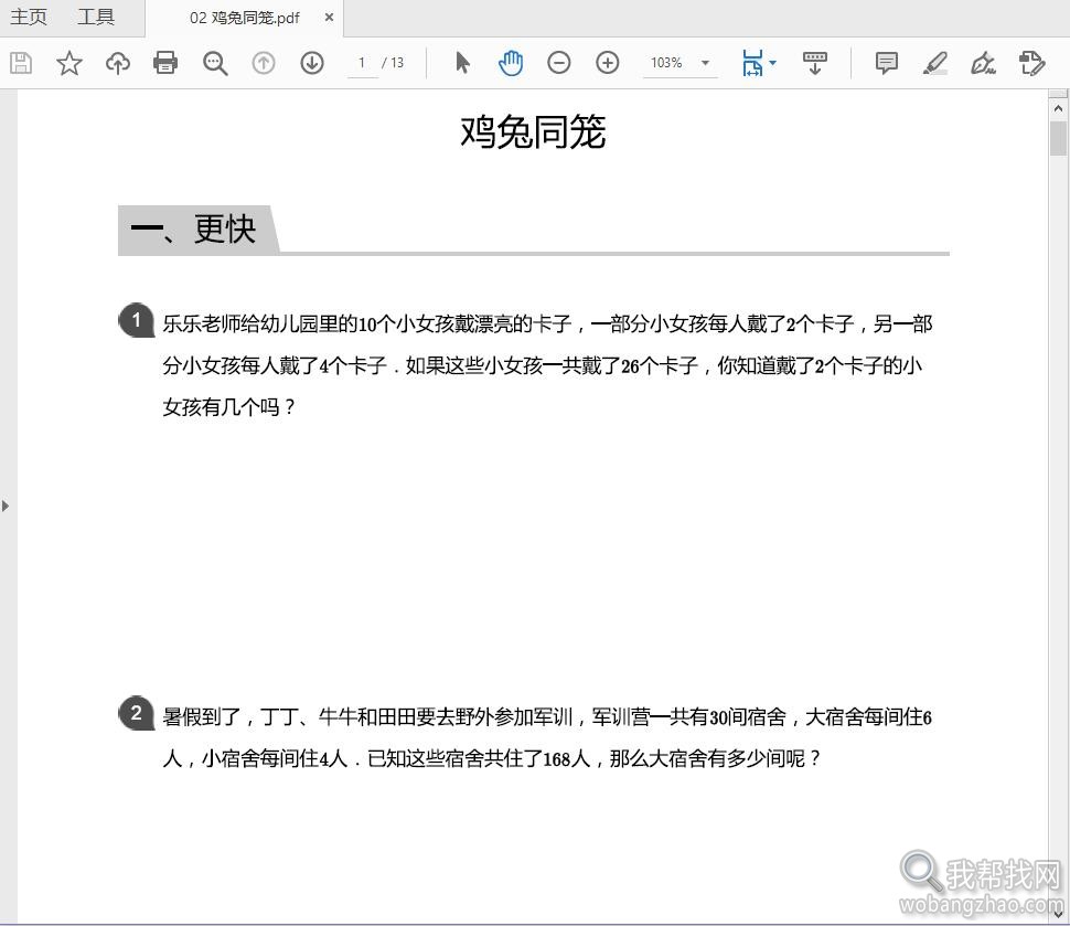 做完就满分的小学数学经典智力应用题带答案解析