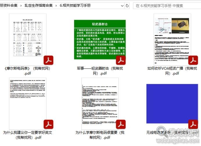 乱世末日世界大灾难生存手册资料合集