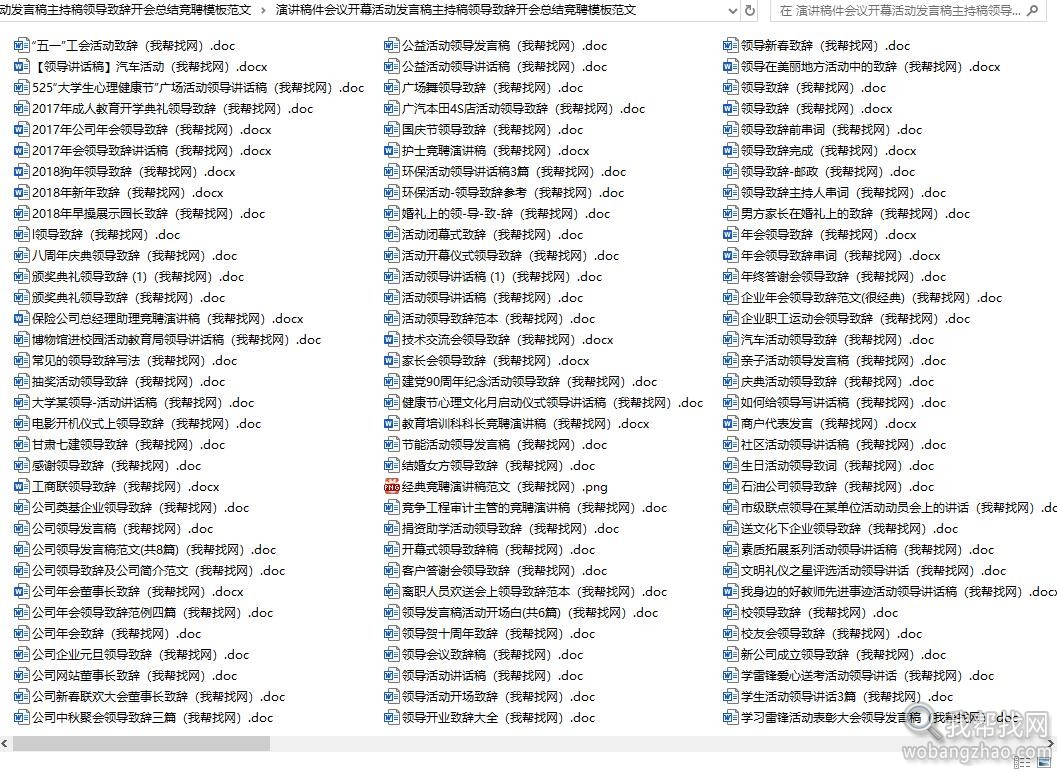 演讲稿件会议开幕活动发言稿主持稿领导致辞开会总结竞聘模板范文