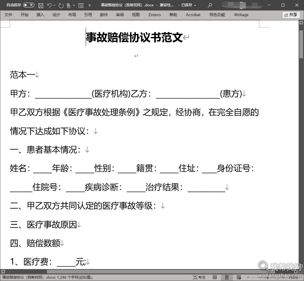 90份劳动合同工伤事故处理赔偿协议方案模板资料