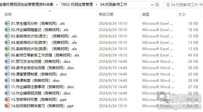 价值5000元全套托管班招生经营管理资料合集