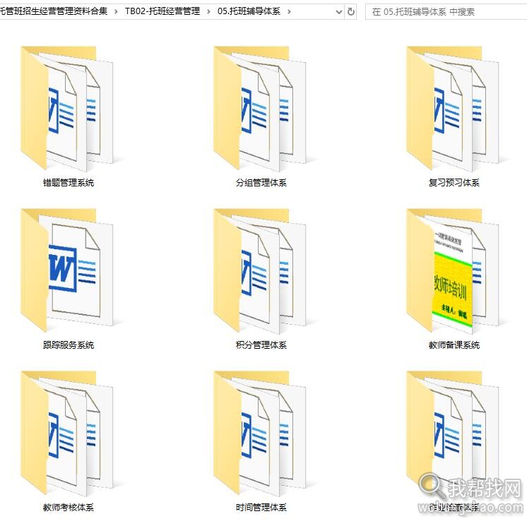 价值5000元全套托管班招生经营管理资料合集