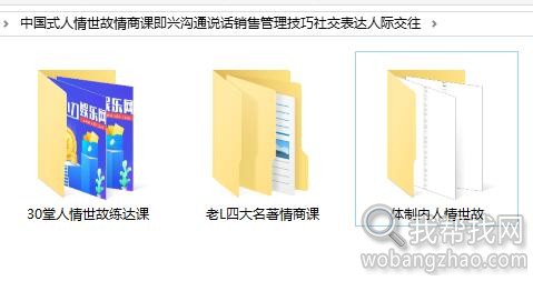 中国式人情世故情商课即兴沟通说话销售管理技巧社交表达人际交往