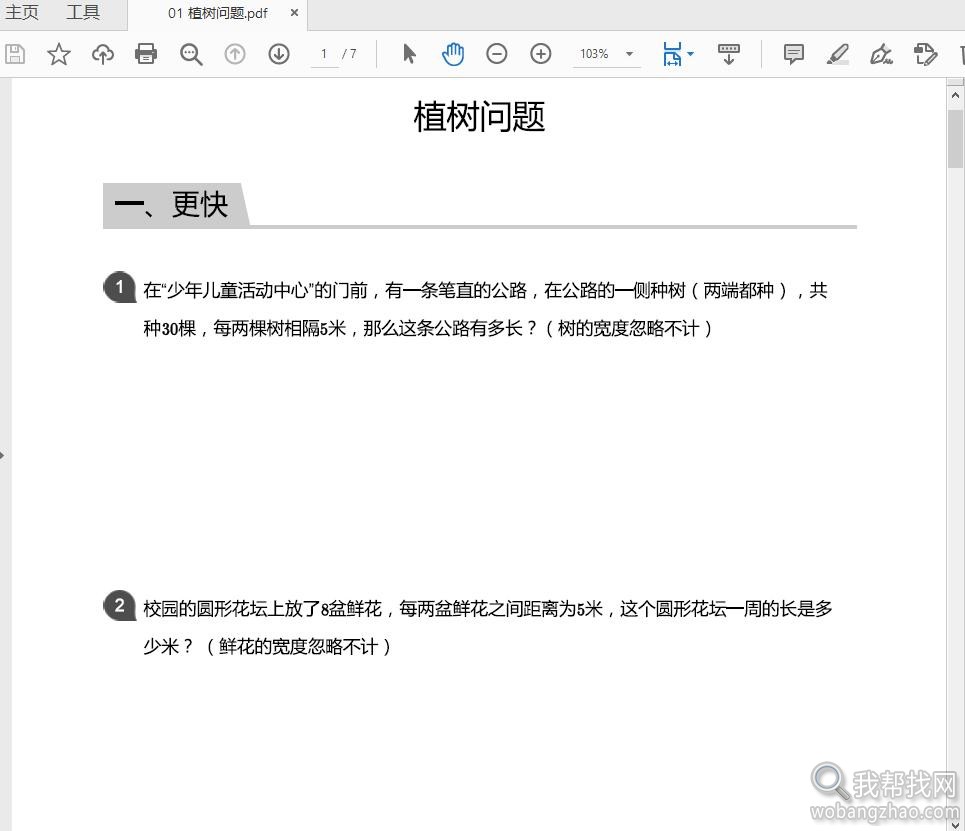 做完就满分的小学数学经典智力应用题带答案解析