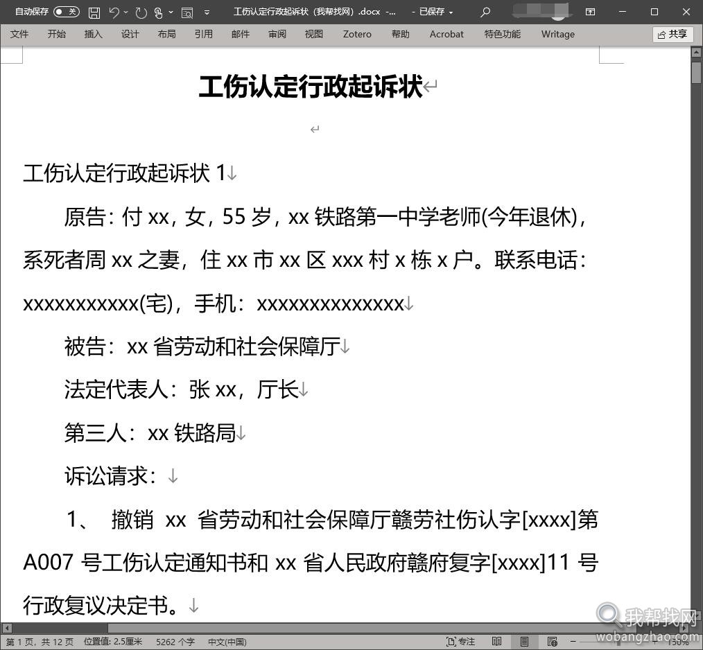 90份劳动合同工伤事故处理赔偿协议方案模板资料