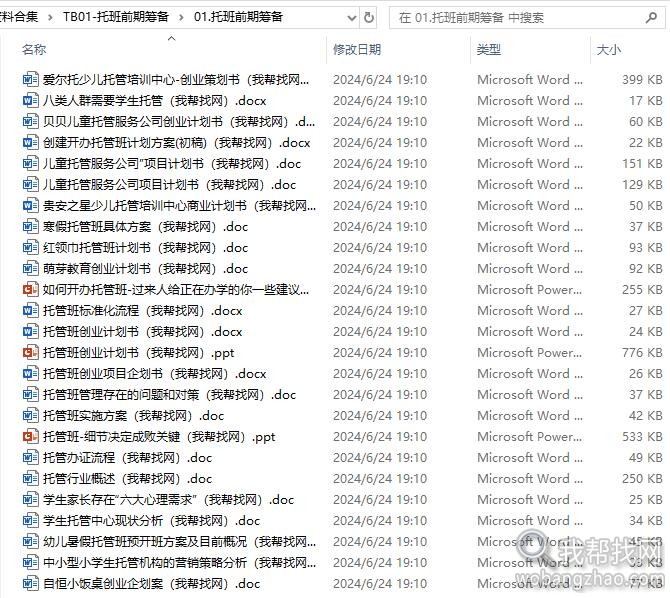 价值5000元全套托管班招生经营管理资料合集