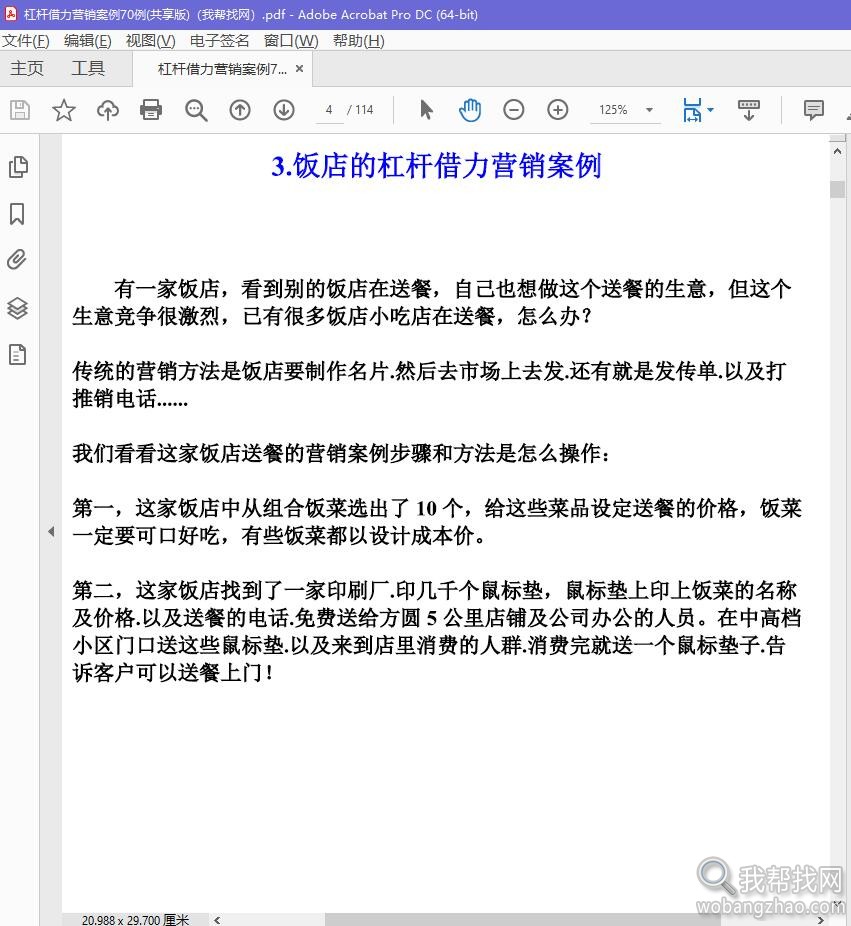 实体经营营销实战倍增利润策划方案绝妙点子大全